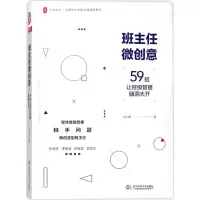 醉染图书班主任微创意9787567573932