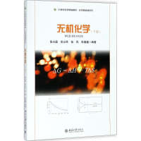 醉染图书无机化学9787301293324