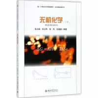 醉染图书无机化学9787301293324
