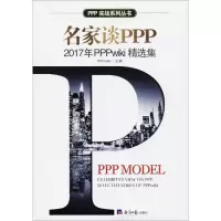 醉染图书名家谈PPP9787519603502