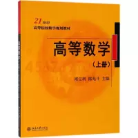 醉染图书高等数学9787301295601