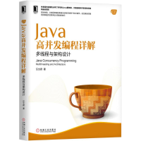 醉染图书Java高并发编程详解9787111599937