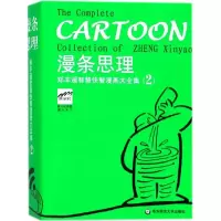 醉染图书漫条思理9787567572720