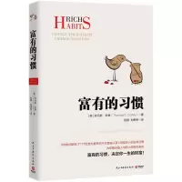 醉染图书富有的习惯9787513919395