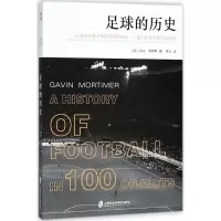 醉染图书足球的历史97875520411