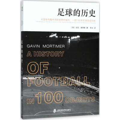 醉染图书足球的历史97875520411