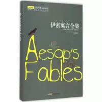 醉染图书伊索寓言全集9787539651712