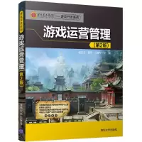 醉染图书游戏运营管理9787302491880