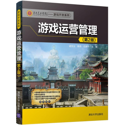 醉染图书游戏运营管理9787302491880
