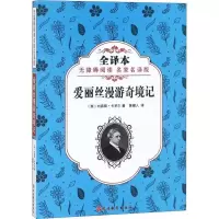 醉染图书爱丽丝漫游奇境记9787563737574