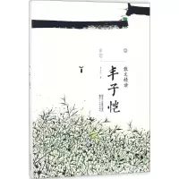 醉染图书散文精读9787213087806