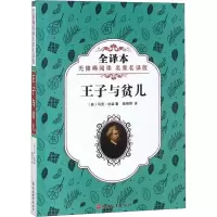 醉染图书王子与贫儿9787563737550
