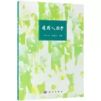 醉染图书应用人类学9787030541932