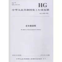醉染图书老年橡塑鞋 HG/T 5294-20181550252471