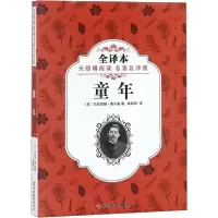 醉染图书童年9787563737499
