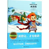 醉染图书水浒传9787542248091