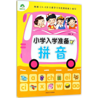 醉染图书小学入学准备9787539849713