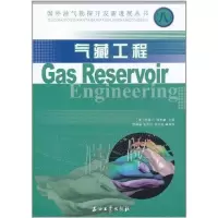 醉染图书气藏工程9787502183561