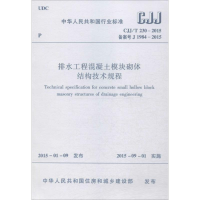 醉染图书排水工程混凝土模块砌体结构技术规程1511226403