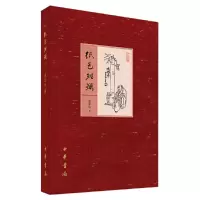 醉染图书纸色斑斓9787101126280