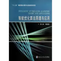 醉染图书智能优化算法原理与应用9787560333