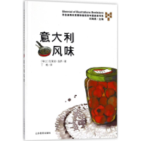 醉染图书意大利风味9787532898558