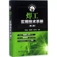 醉染图书焊工实用技术手册9787519817657