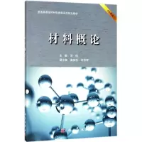 醉染图书材料概论9787030575203