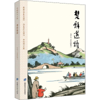 醉染图书楚辞选读97875640005