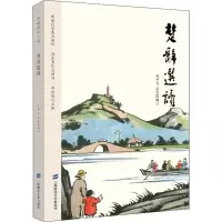 醉染图书楚辞选读97875640005