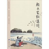 醉染图书颜氏家训选读97875640043