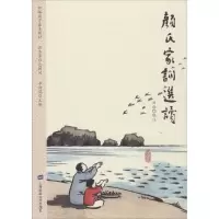 醉染图书颜氏家训选读97875640043