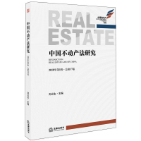 醉染图书中不动法研究(2018年辑总7卷)97875197415