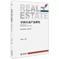 醉染图书中不动法研究(2018年辑总7卷)97875197415