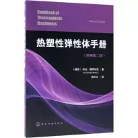 醉染图书热塑弹体手册97871215205