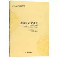 醉染图书汉语史研究集刊(第24辑)9787569019636