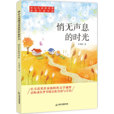 醉染图书悄无声息的时光9787506868266
