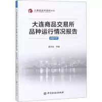 醉染图书大连商品交易所品种运行情况报告20179787504995834