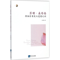 醉染图书苏珊·桑塔格9787513055048