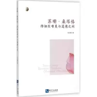 醉染图书苏珊·桑塔格9787513055048