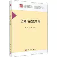 醉染图书仓储与配送管理9787030569998