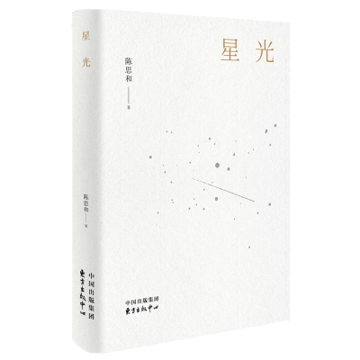醉染图书星光9787547312759