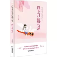 醉染图书向下开的花朵9787506868174