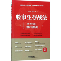 醉染图书生存战法9787113244170