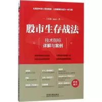 醉染图书生存战法9787113244170