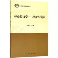 醉染图书劳动经济学9787030579713