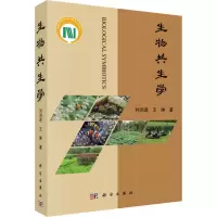 醉染图书生物共生学9787030580504