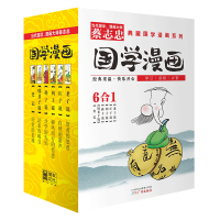 醉染图书典藏国学漫画系列9787546214733