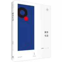 醉染图书驯养生活9787208153059