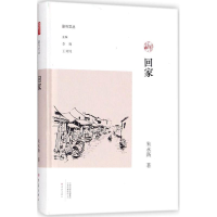 醉染图书回家9787534795626